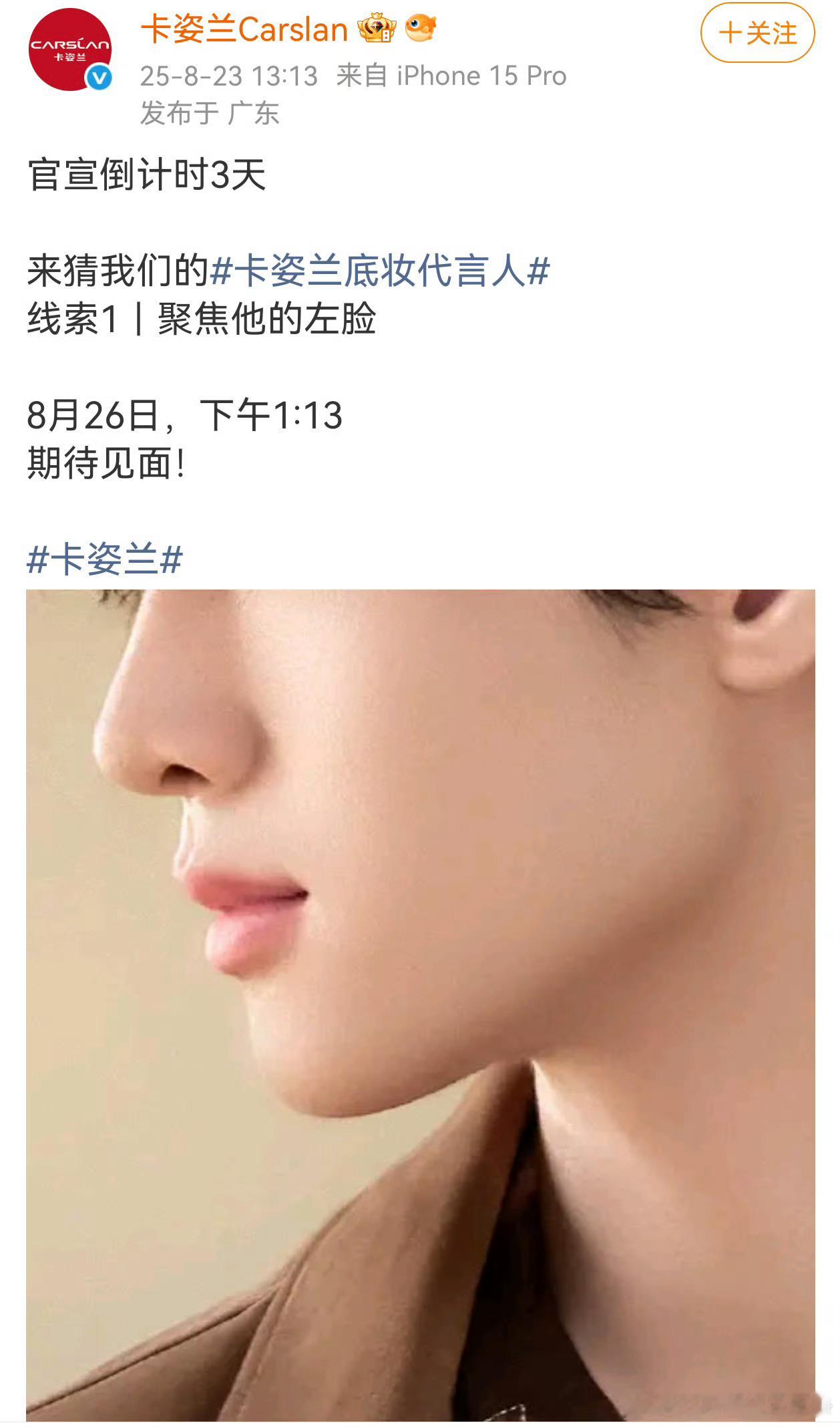 展轩新商务卡姿兰预热，期待吗？展轩 卡姿兰 ​​​