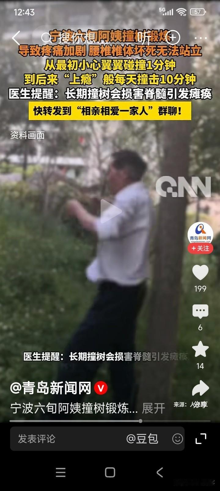 有一位63岁的男子，总觉得自己背部和腰部的肌肉十分僵硬。
男子刷视频时，看到一位