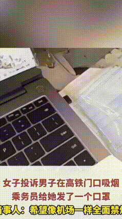高铁站台抽烟呛人，乘客投诉只收到口罩：公共禁烟为何总留漏洞？
 济南到北京的G6