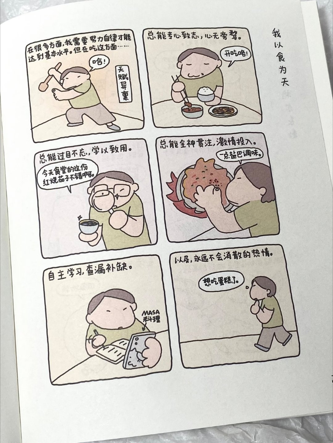 “想把这本小书送给每一个不快乐的大人！” 