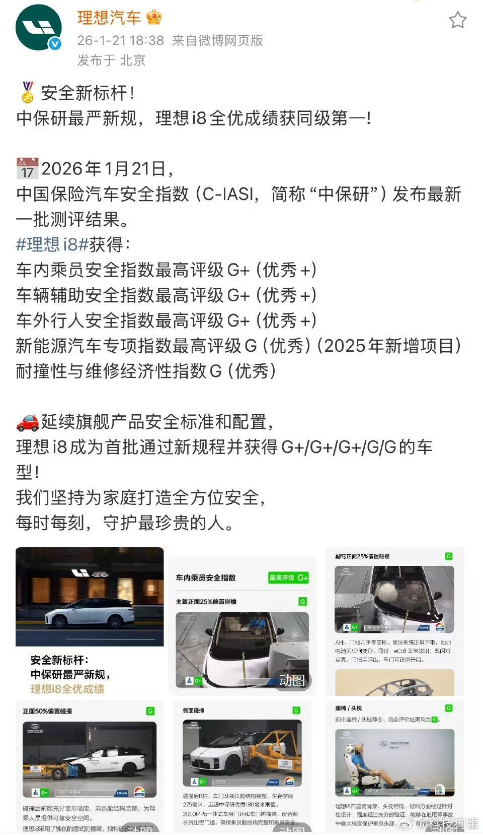 理想i8通过最新的中保研碰撞测试，又是以第一批通过，不亏是最佳的家庭的奶爸车[赞
