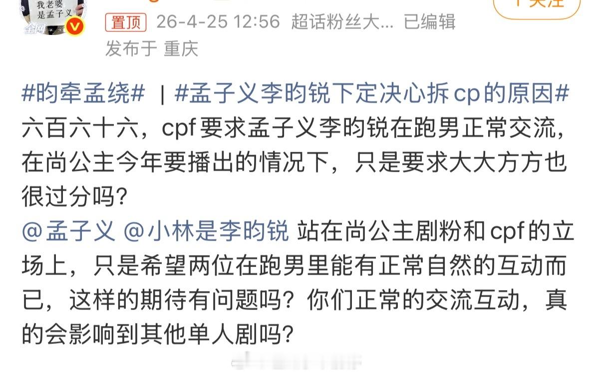 cp粉要求孟子义李昀锐在跑男正常交流所以cp粉怎么知道孟子义和李昀锐没有正常交流