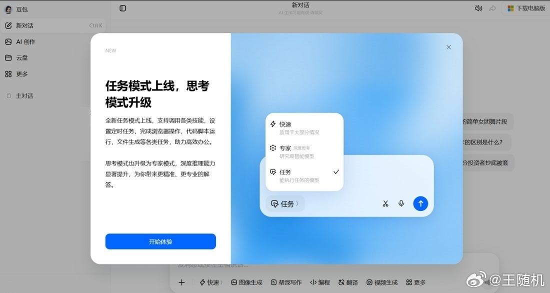 字节豆包上线“任务模式”，支持定时执行、代码运行与文件生成，“思考模式”已升级为