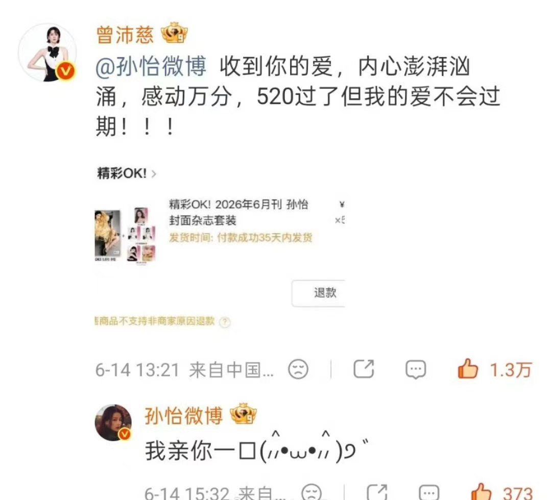 孙怡走红毯还在回复曾沛慈 孙怡刚走完电影之夜的红毯，就立马回复了曾沛慈，爱你的人