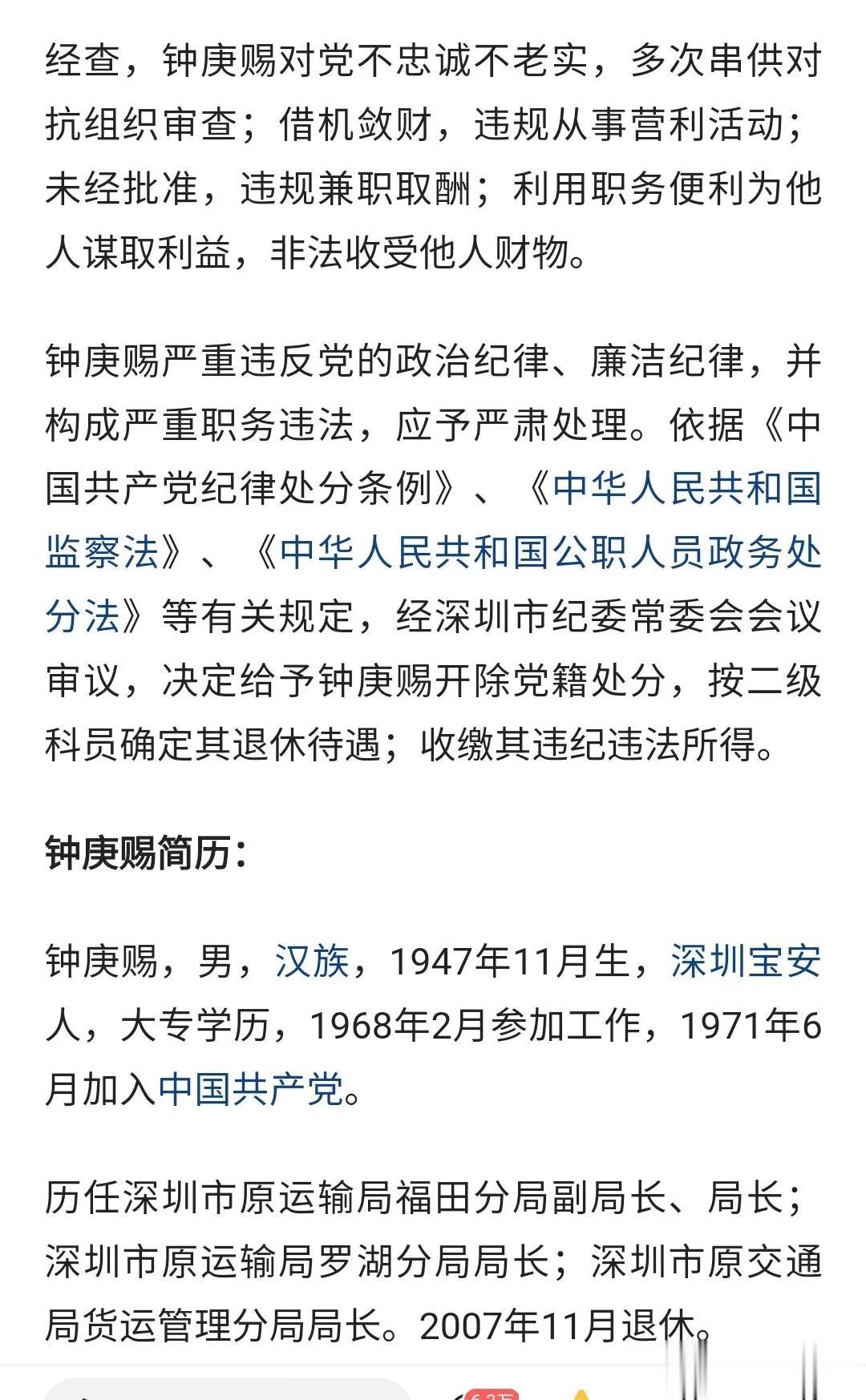 退休16年了，还是被倒查，都是钟某孙女“北极鲶鱼”的“功劳”，莫大的讽刺!

这