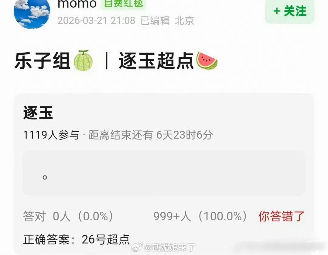 逐玉 超点张凌赫 田曦薇《逐玉》26号超点，感觉还是按照既定节奏来，没有因为全片