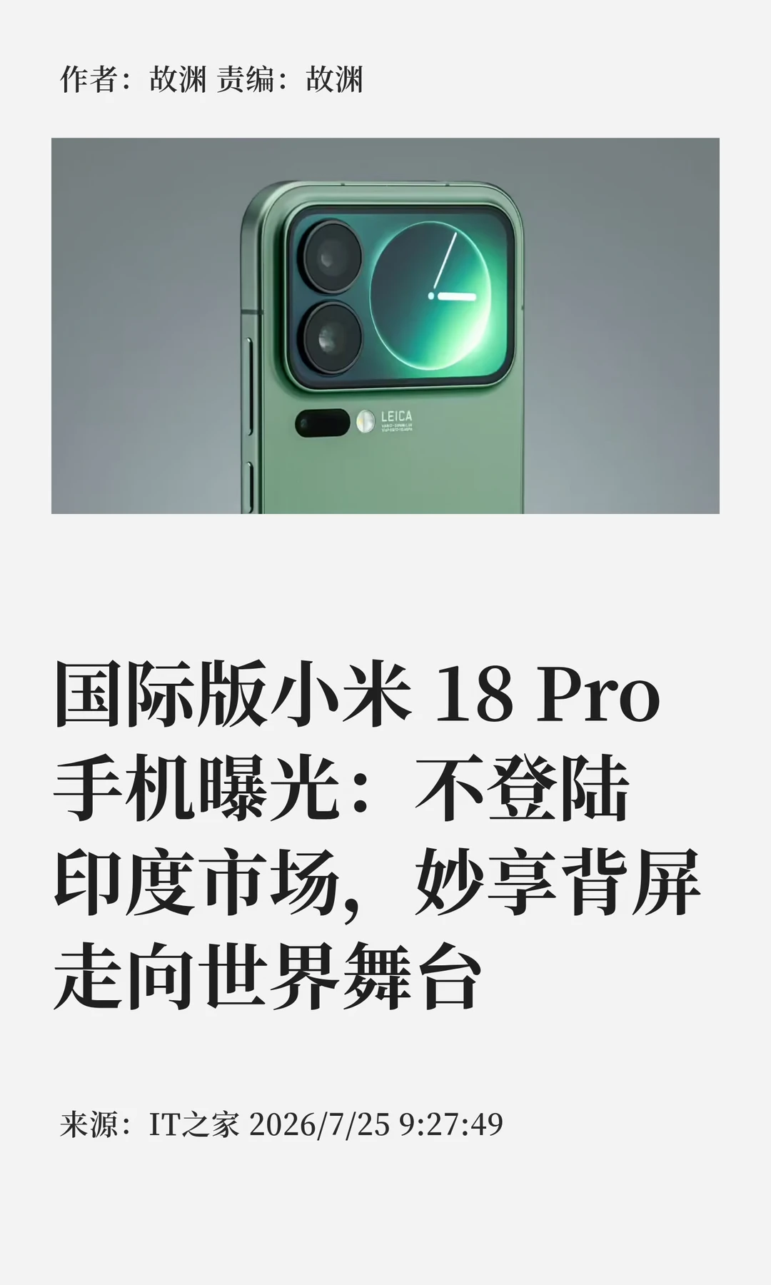 国际版小米18 Pro：妙享背屏走向世界舞台
