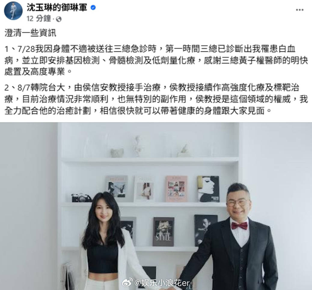 沈玉琳发文回应病情沈玉琳称目前治疗情况非常顺利 据台媒，11日，沈玉琳在个人社媒