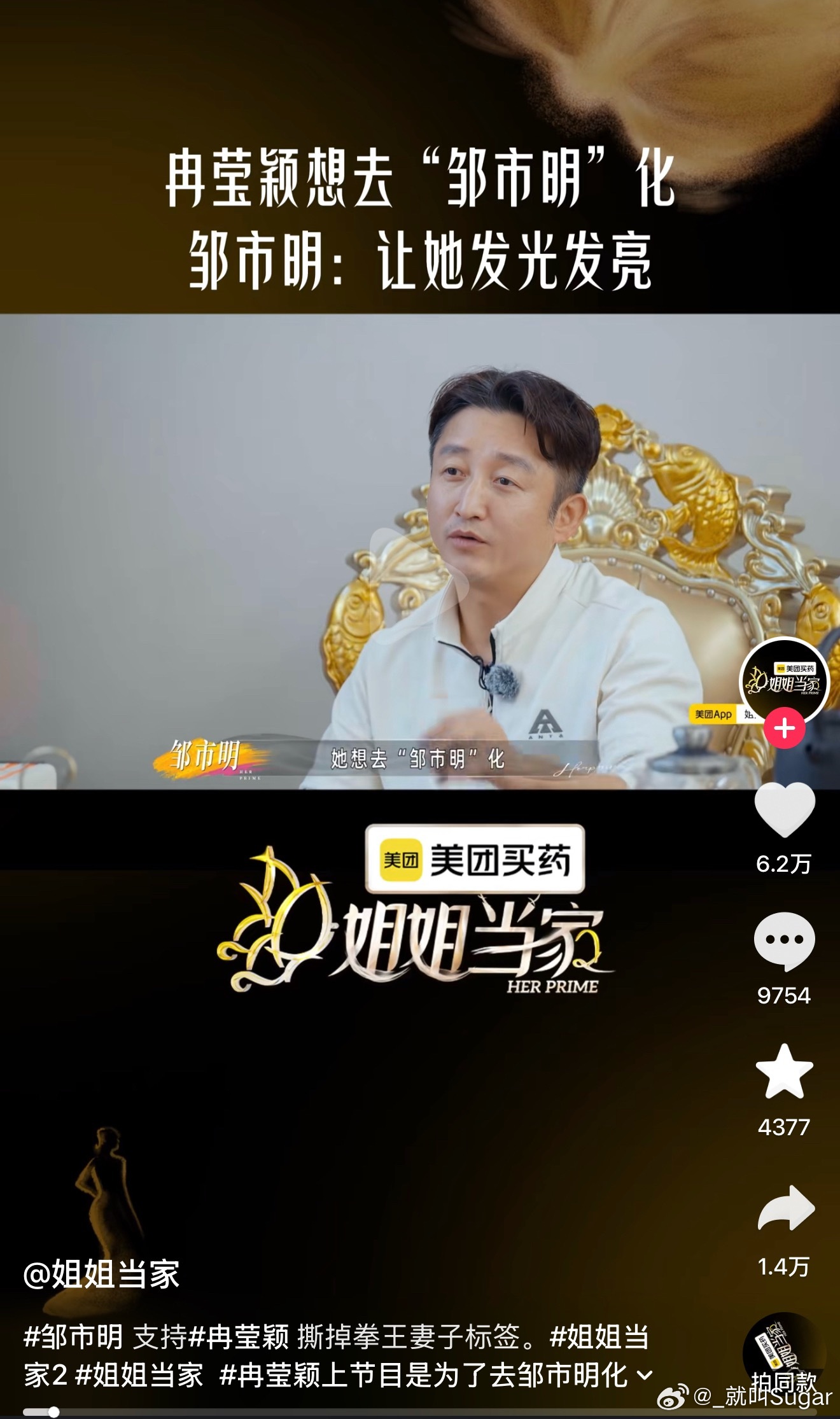 我就说咯。这是邹的选择。冉姐不想做男人背后的女人。 