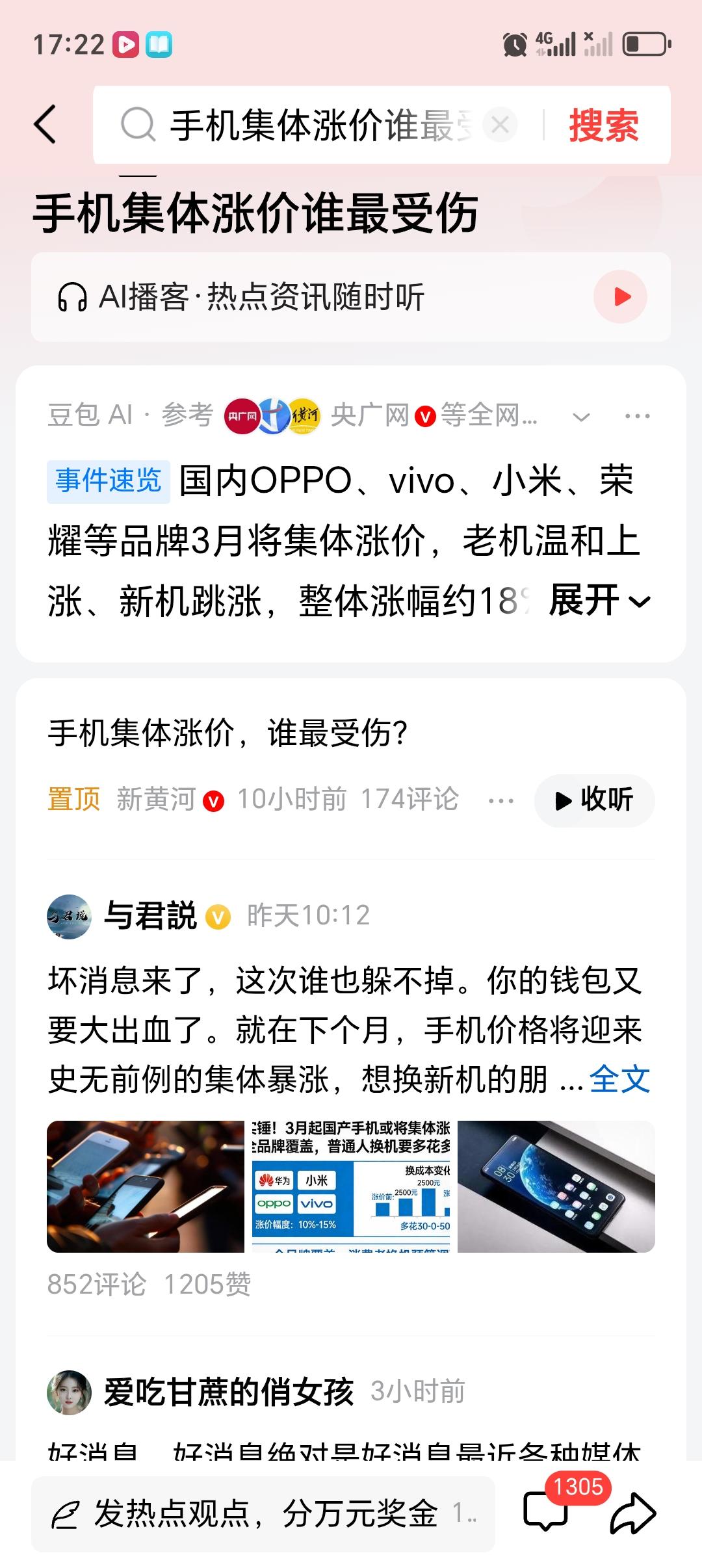 手机集体涨价谁最受伤 2024下半年到2025年初，手机集体涨价，最受伤的是中低