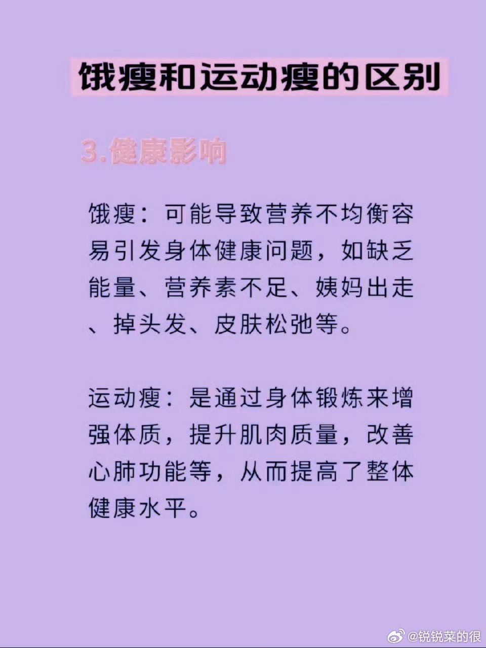 饿瘦和运动瘦差别支持运动瘦，健康 ​​​