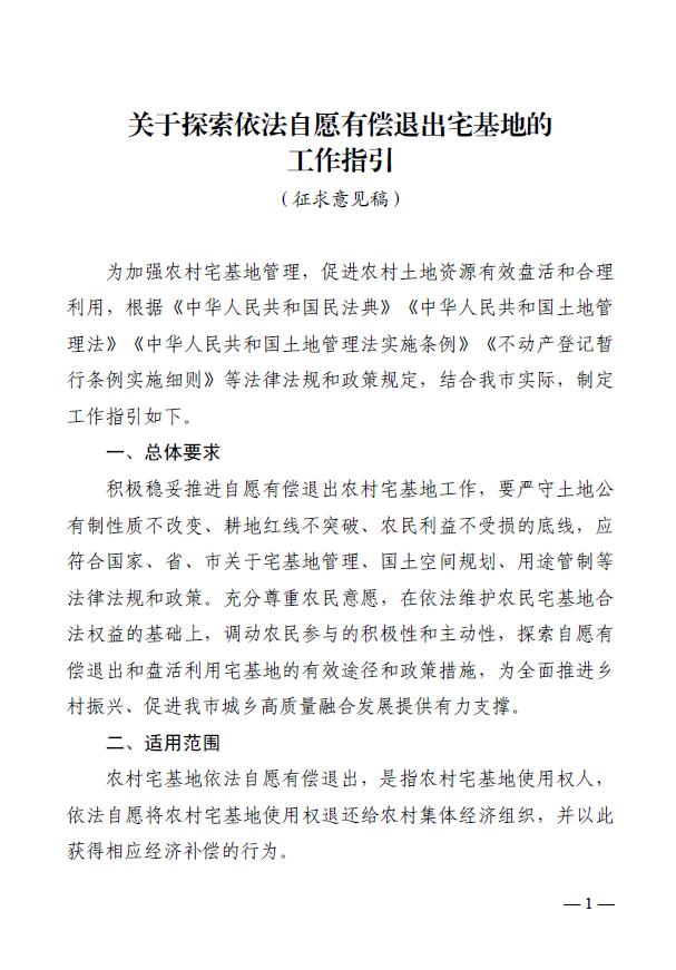 东莞市农业农村局：依法自愿退出农村宅基地  将获得经济补偿


9月7日，东莞市