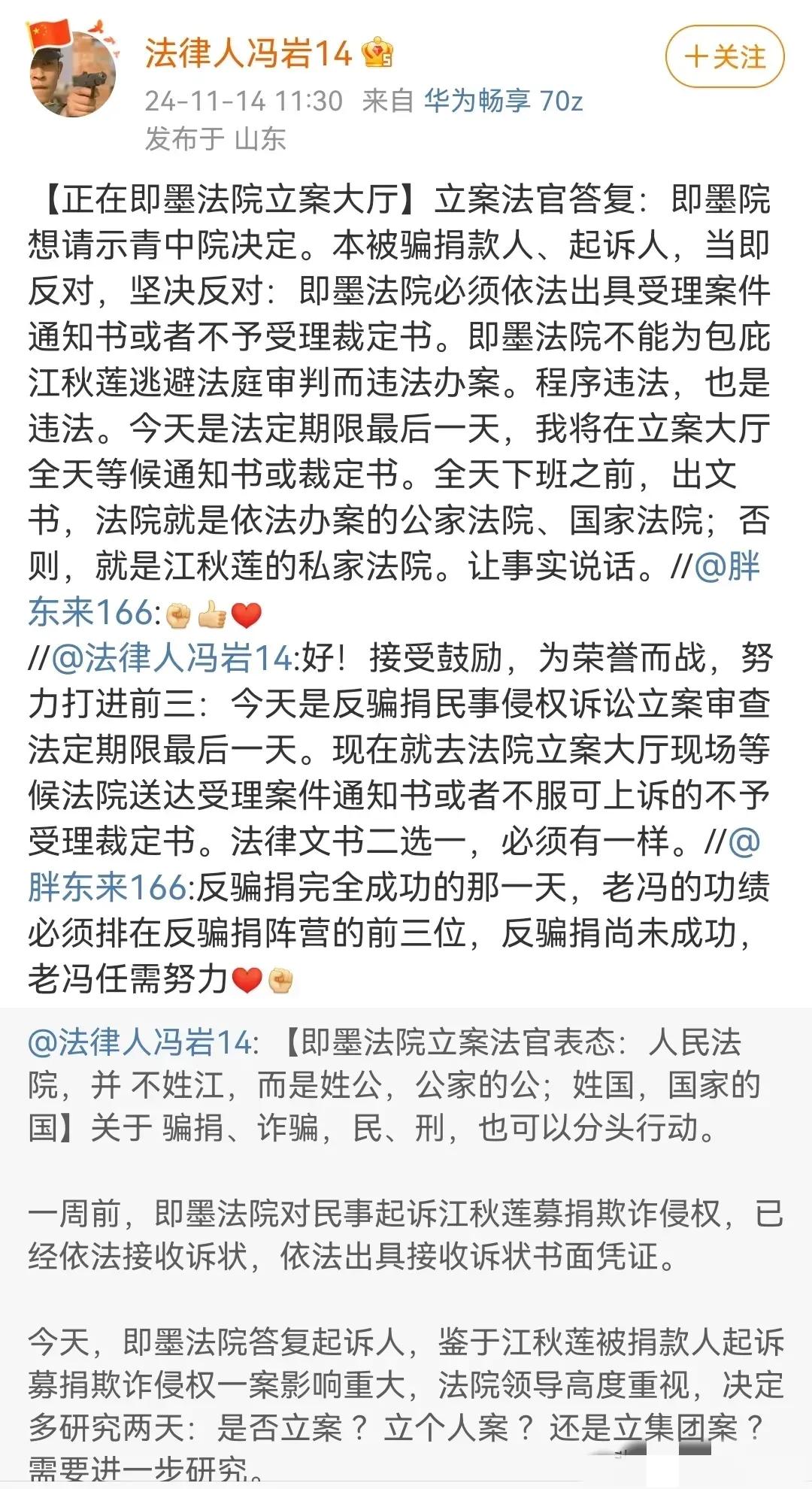 法律人冯岩今天在即墨区法院立案大厅等候立案通知书，他11月9号在即墨就江总传播小