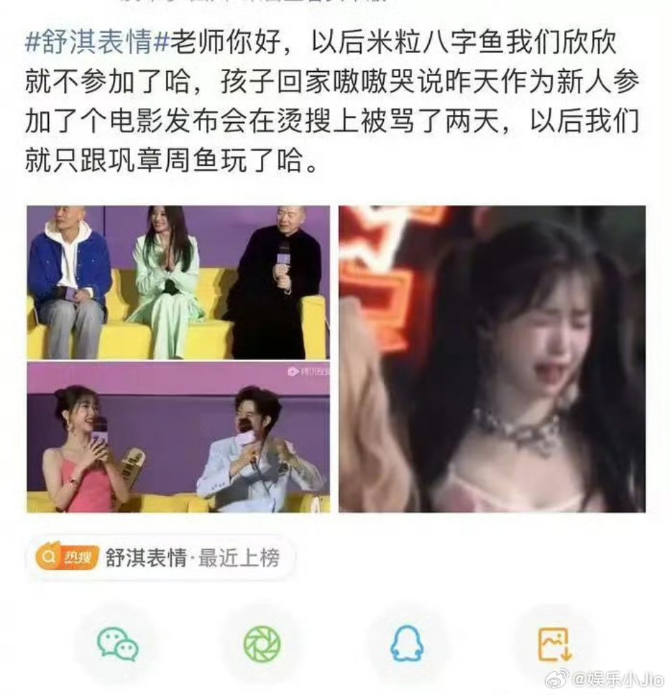 虞书欣又被骂了…虞书欣无论夹不夹吧都是为了宣传电影，倒是舒淇的表情挺“没情商”的