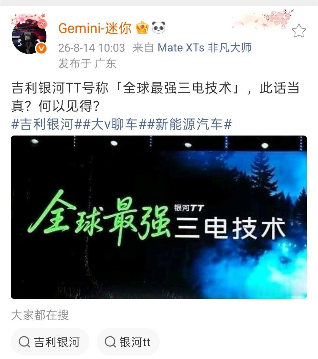 剧本拿反了，果然不会整了给吉利吹的“全球最强”三电技术找问题，找了三天三夜，就挑