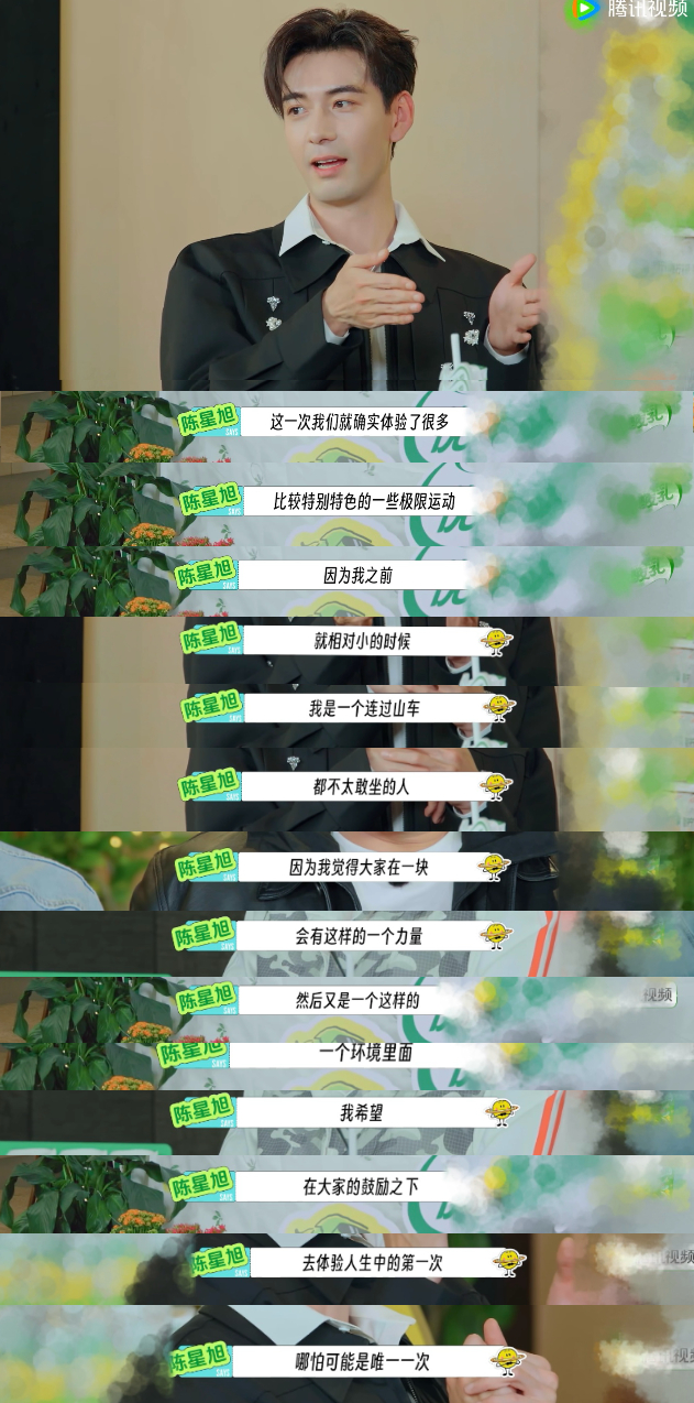 陈星旭蹦极前表白地球团被陈星旭热血蹦极燃到了陈星旭不惧挑战的胆量，勇敢与温情同时