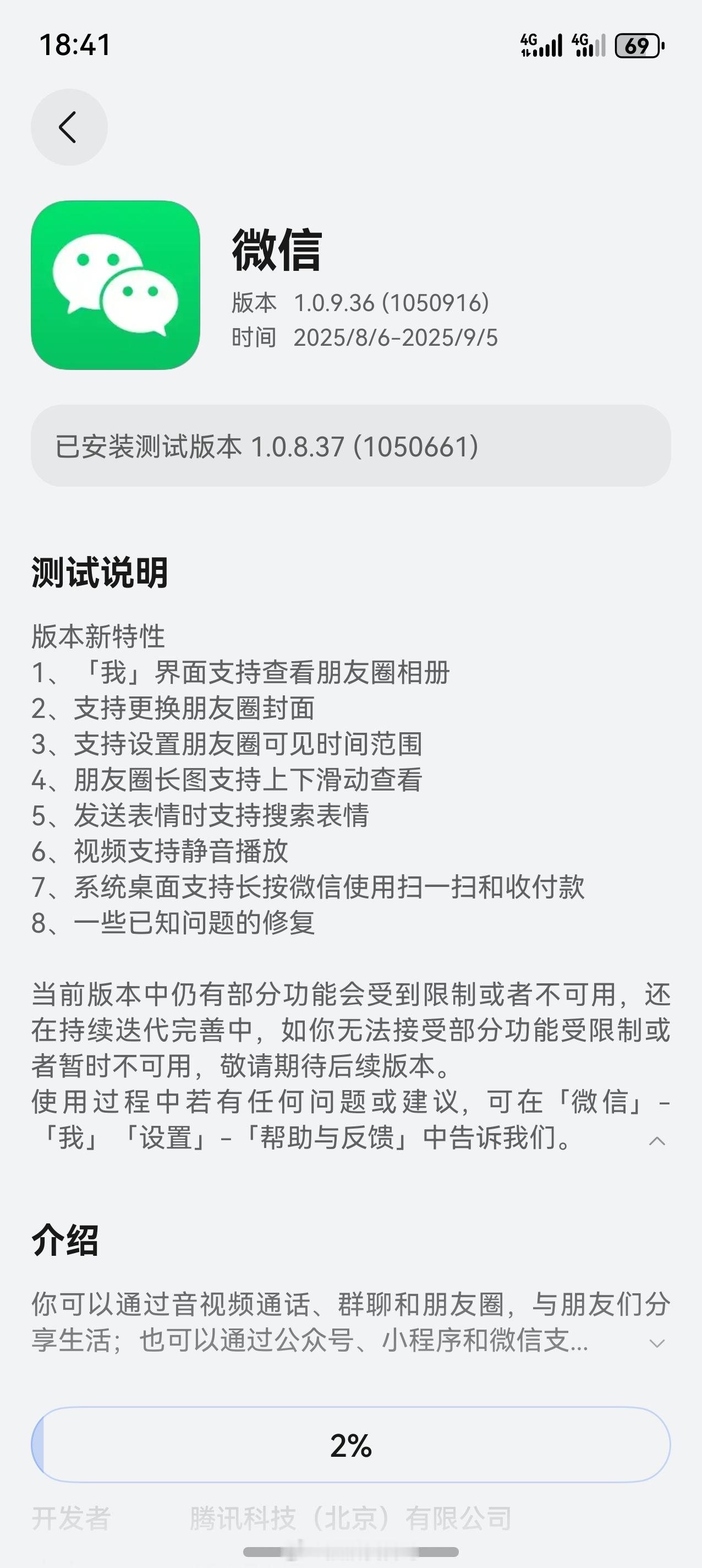鸿蒙版微信 上尝鲜专区了，这次更新了不少人想要的功能～鸿蒙越用越香鸿蒙5大有不同