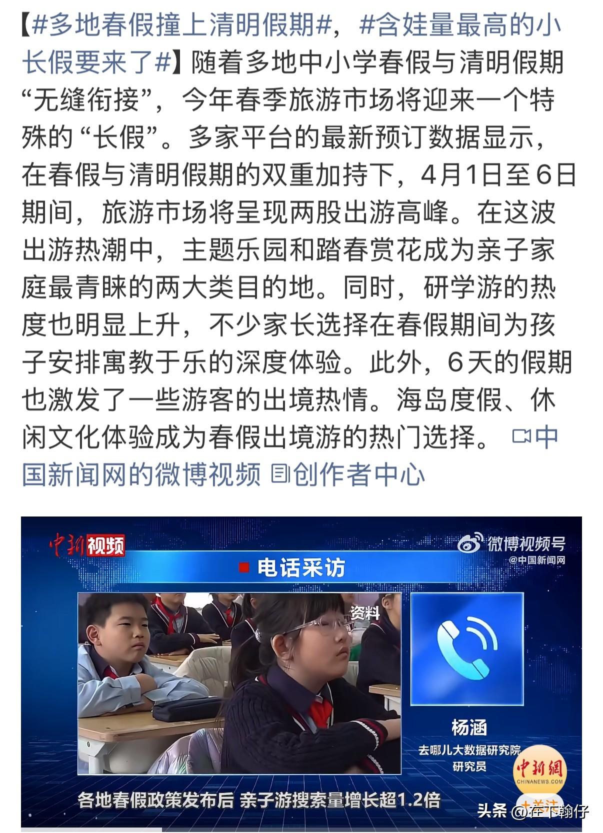 随着多地中小学春假与清明假期“无缝衔接”，今年春季旅游市场将迎来一个特殊的“长假