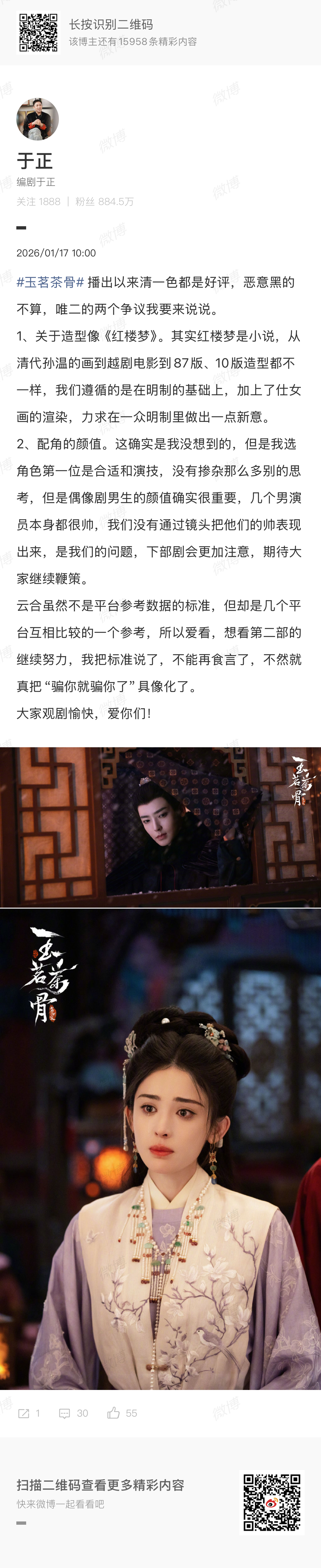 于正回应玉茗茶骨两大争议于正回应《玉茗茶骨》两大争议点：1.造型像《红楼梦》2.