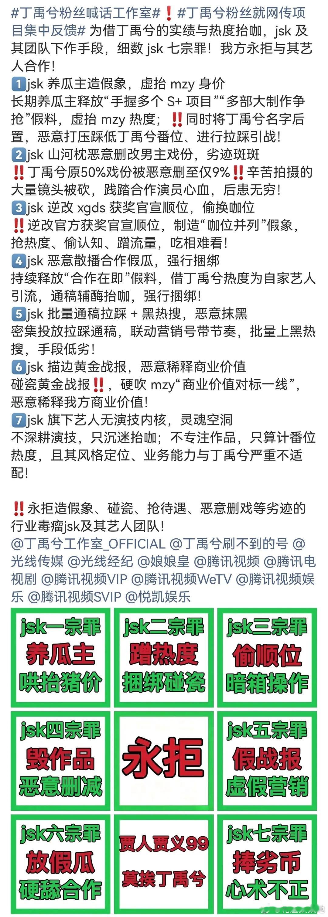 丁禹兮粉丝在永拒jsk，你们觉得合理吗？ 