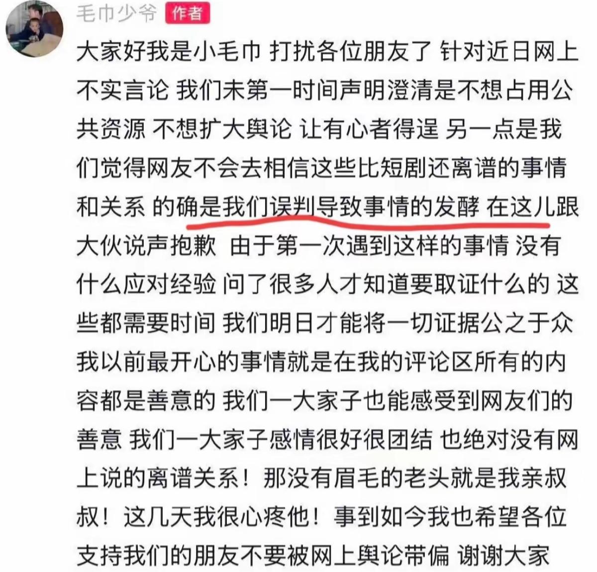 毛巾少爷突然发文！全网瞬间看明白，没必要再吵了

毛巾少爷又主动出面发声了，直接