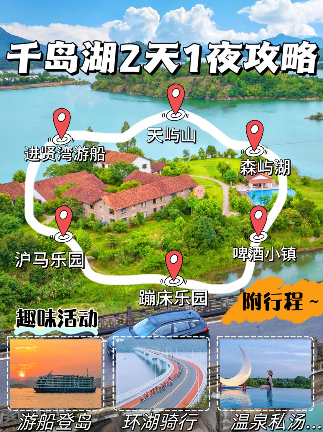 全新出炉🔥｜	千岛湖年会创意方案📌