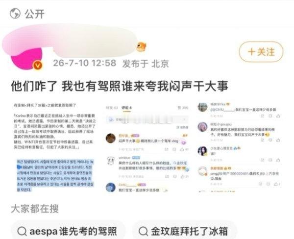 怎么看柳智敏大粉嘲笑金玟庭粉丝拿驾照第一人吹？ 