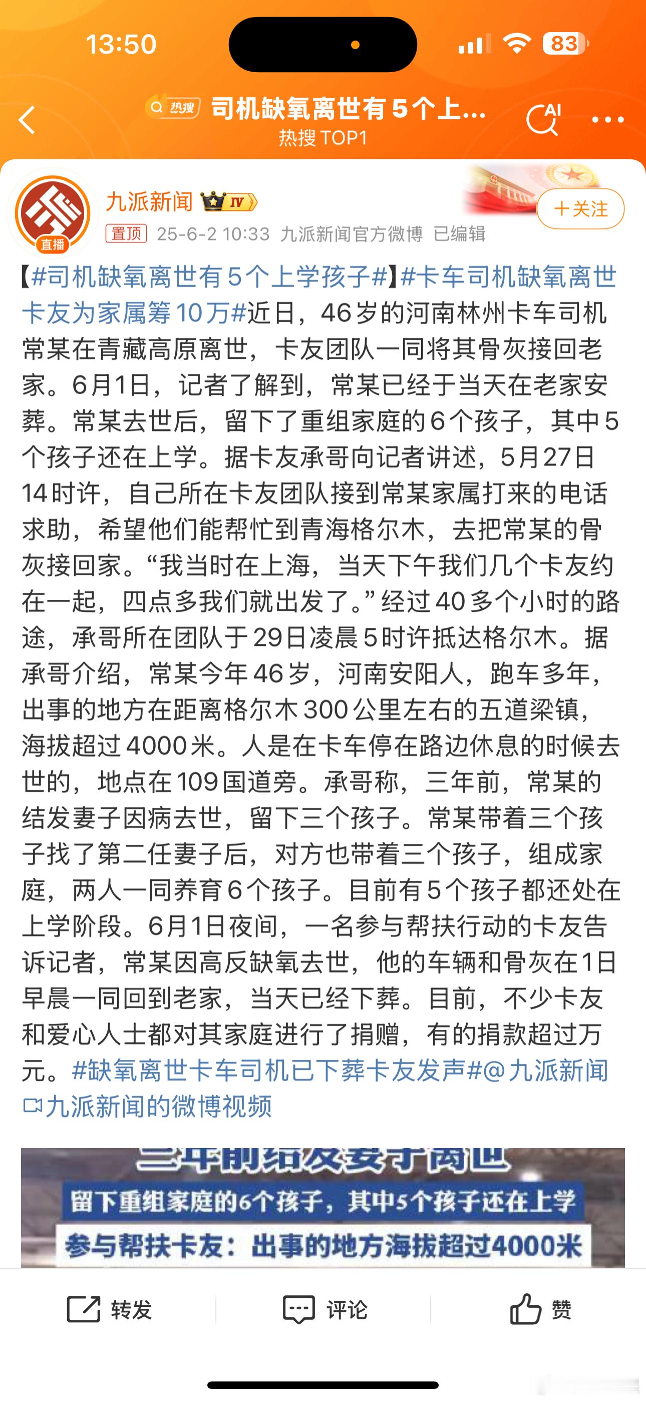 司机缺氧离世有5个上学孩子我的天，六个孩子，五个在上学，这孩子们怎么办… ​​​