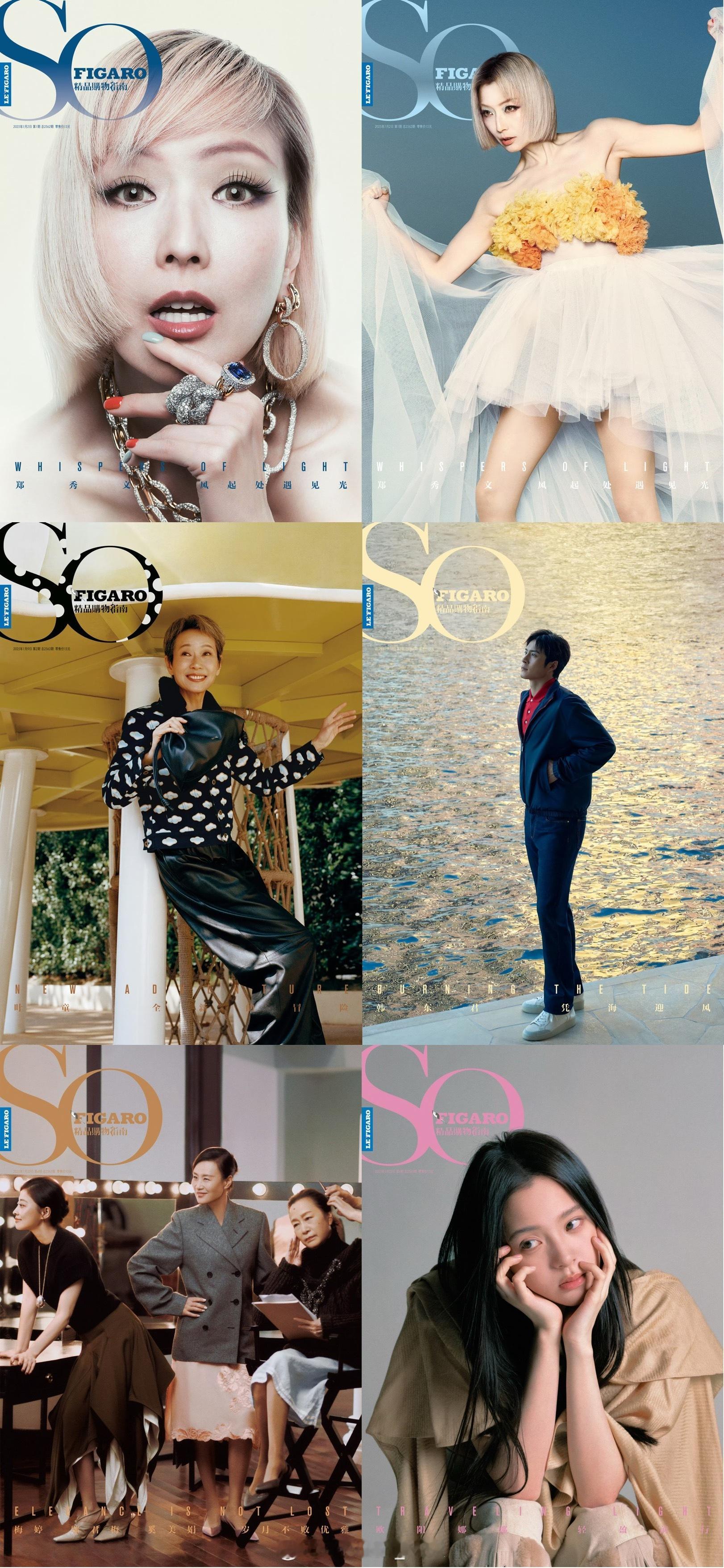 MOK_年终盘点《So Figaro》2025年封面盘点1月：郑秀文、叶童、韩东