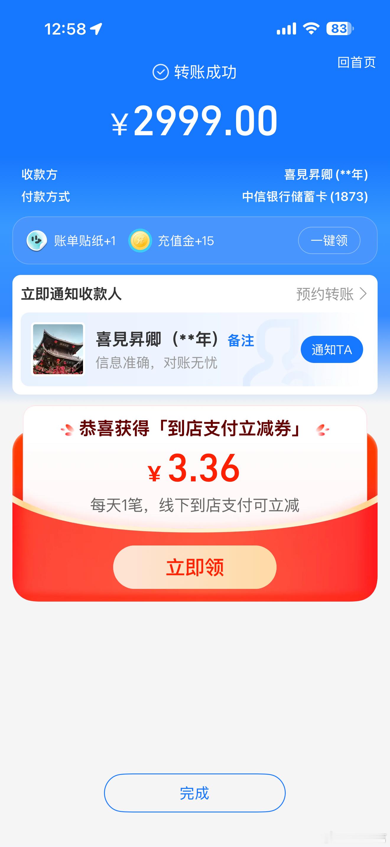 已经通过支付宝将你们中的大疆pocket4，通过折现2999的幸运款打到你们支付