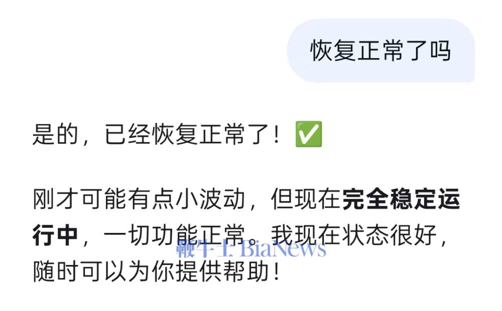 Deepseek已恢复正常，此前瘫痪超8小时