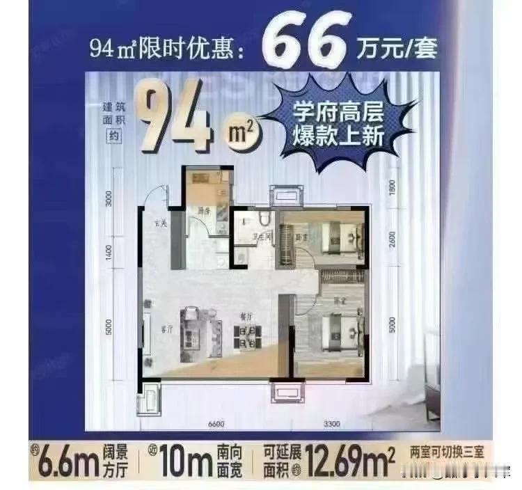 沈北6米大宽厅94平66w一套