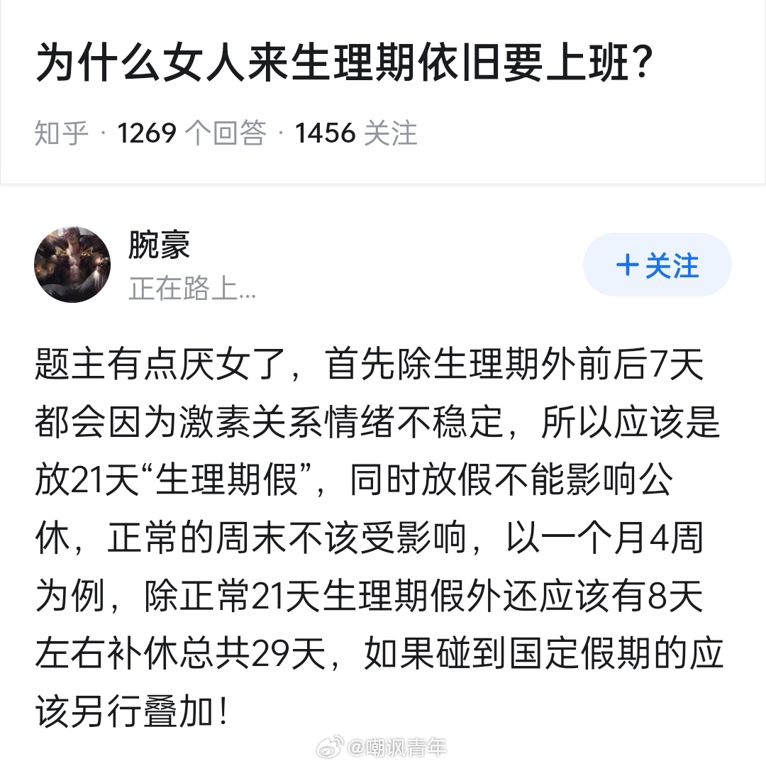 关于女性生理期应该放几天假，这哥们说的貌似也挺有道理啊。。