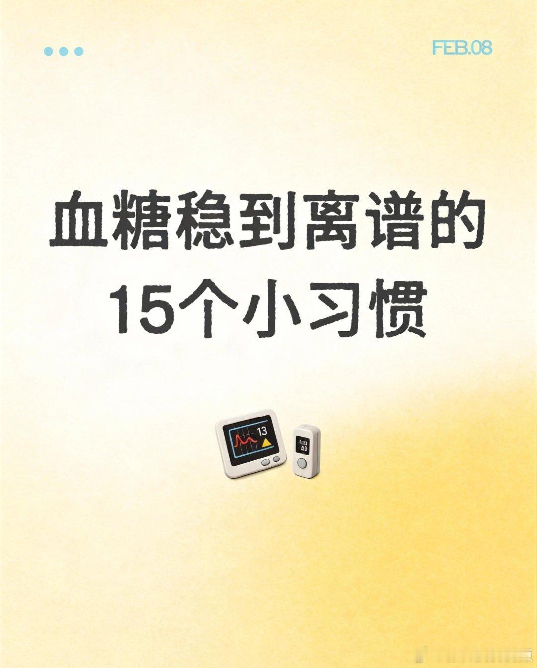 第一批控糖的受益者出现了老一套减脂方案不好使。监测血糖波动，顺着身体状态调整，不