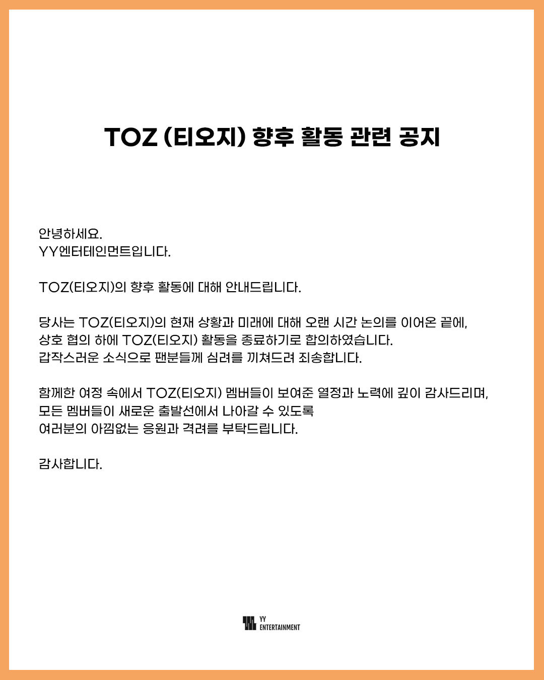 组合TOZ公告宣布解散 ​​​