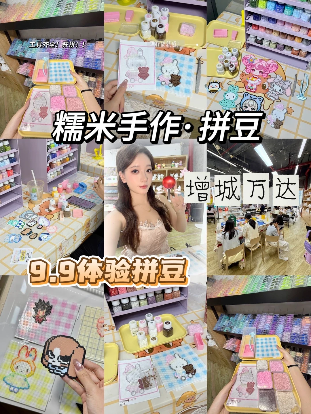 在增城！！！9.9体验拼豆！！好好玩🥹！！