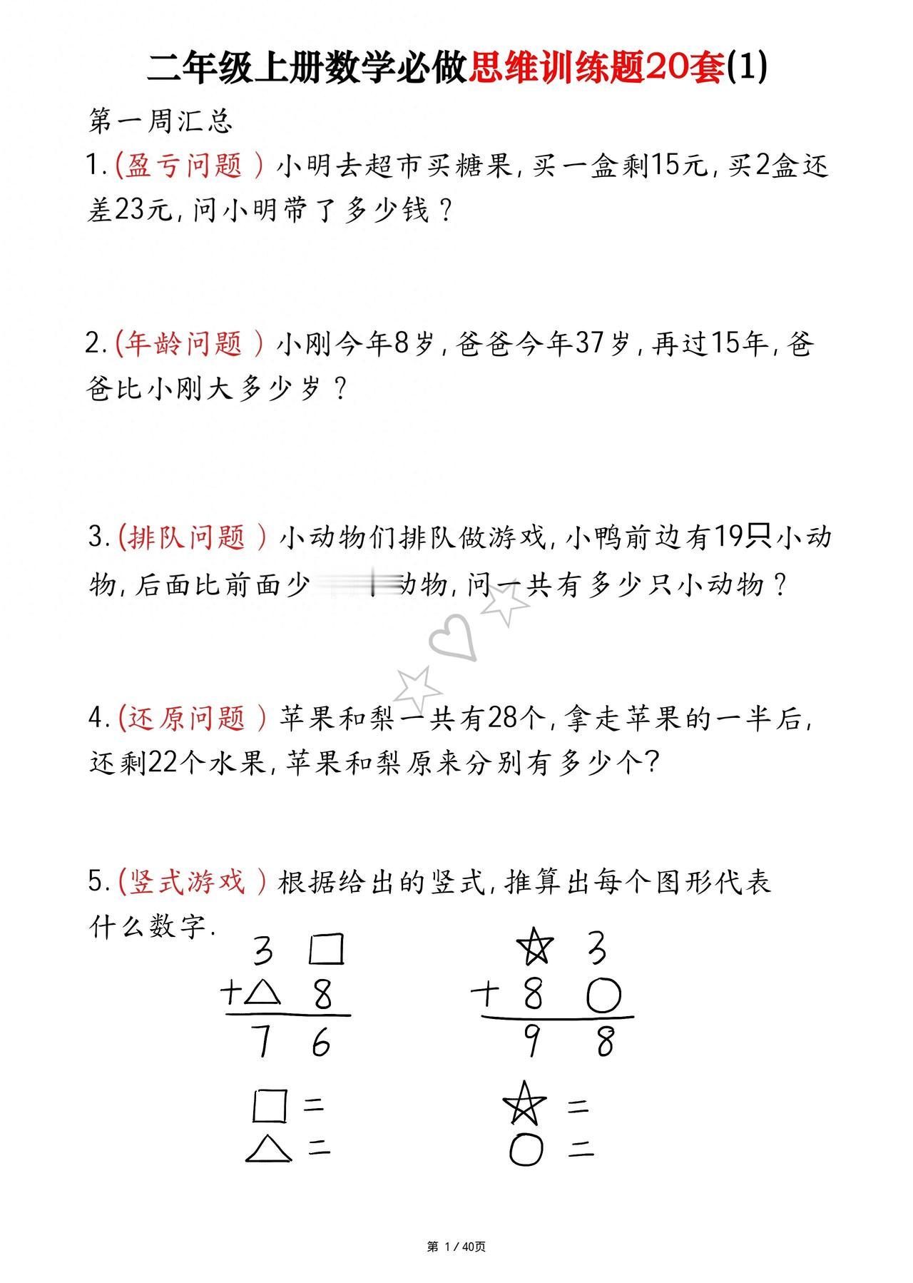 马上就期末考试了赶快行动起来吧，二年级上册数学必做20套思维训练题---第一套