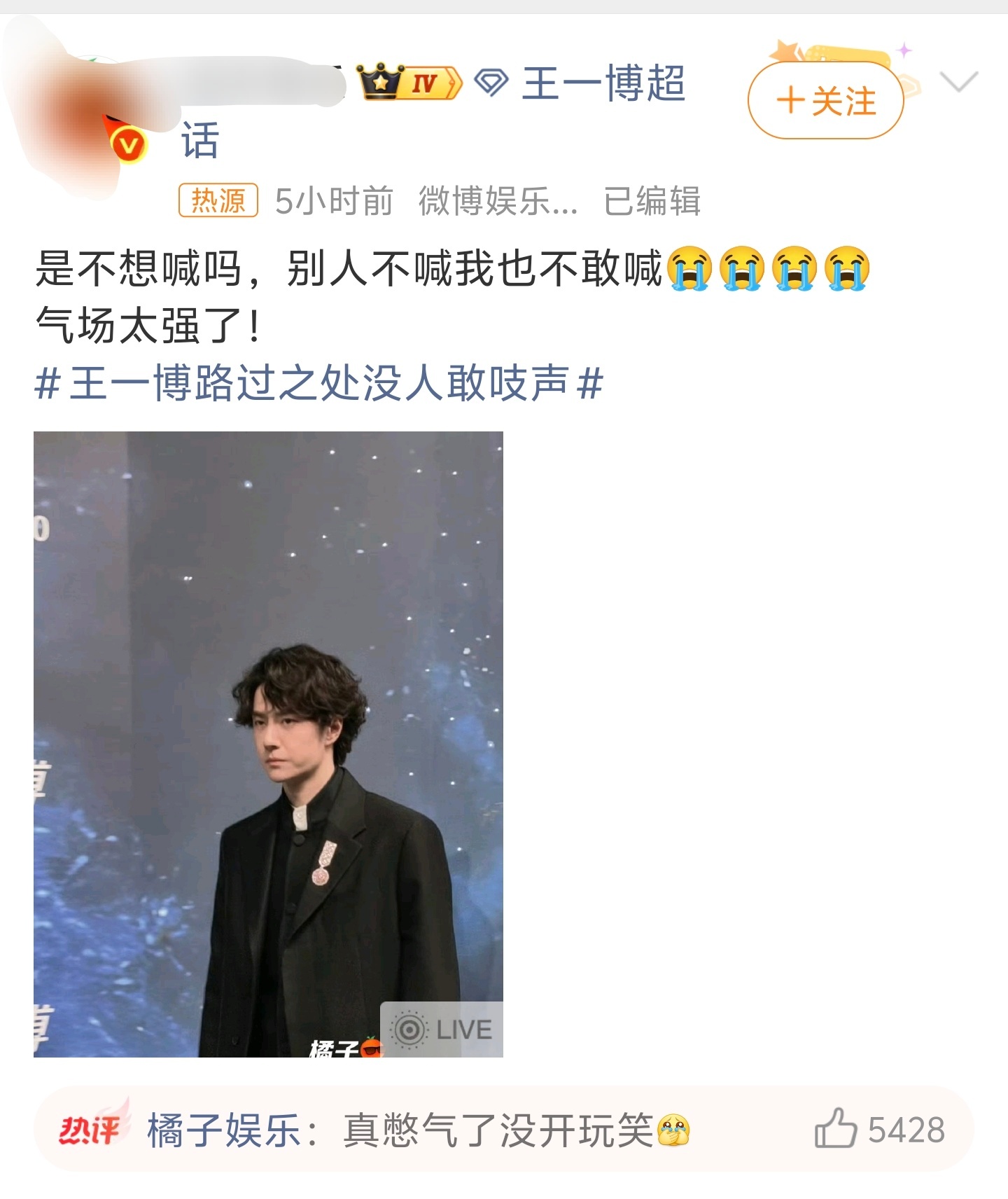 王一博路过之处没人敢吱声 ？？？？这是什么形容词 