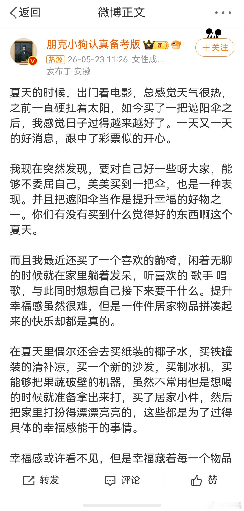 提升幸福感的100件小物，我觉得这个东西是没有标准答案的，只要自己觉得幸福，它就
