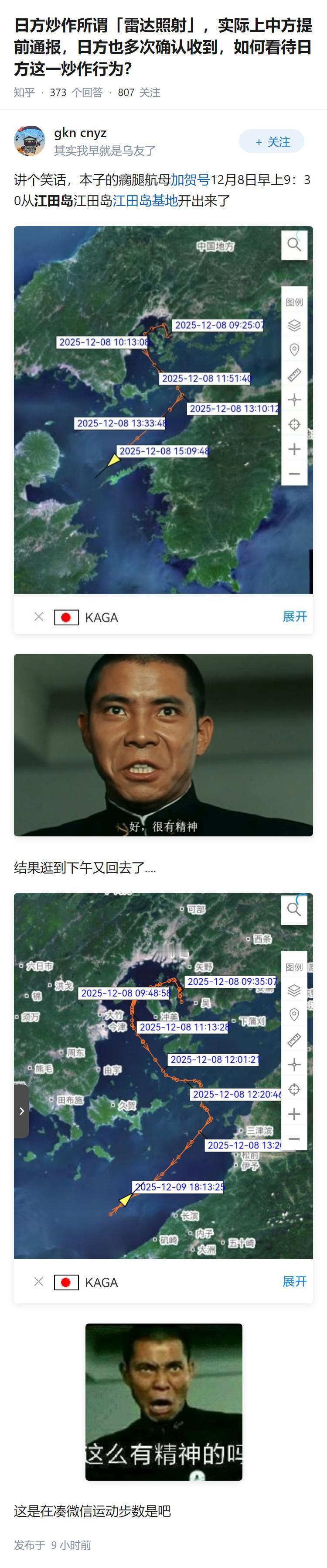 日方炒作所谓「雷达照射」，实际上中方提前通报，日方也多次确认收到，如何看待日方这