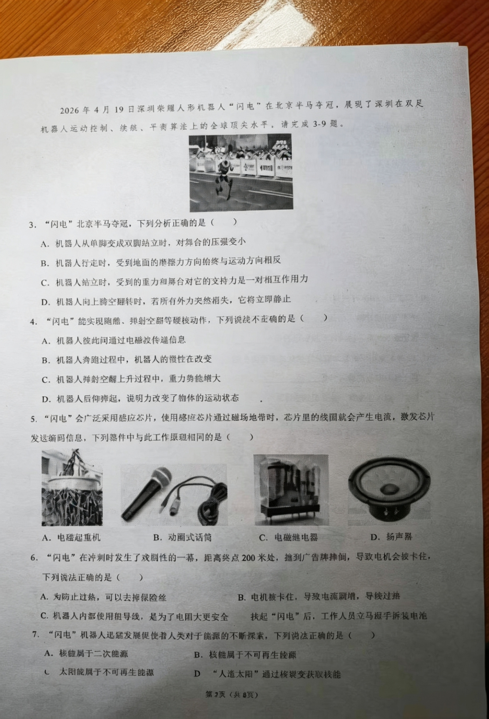 高质量发展民企行高质量发展机器人肯定不能忽视，荣耀的“闪电”机器人夺冠被列入中考