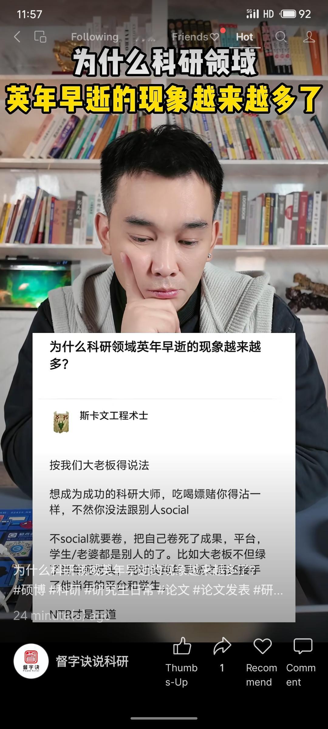 内容讨论了科研领域频现英年早逝的现象，并将其归因于高压环境与社交压力。文中以“大