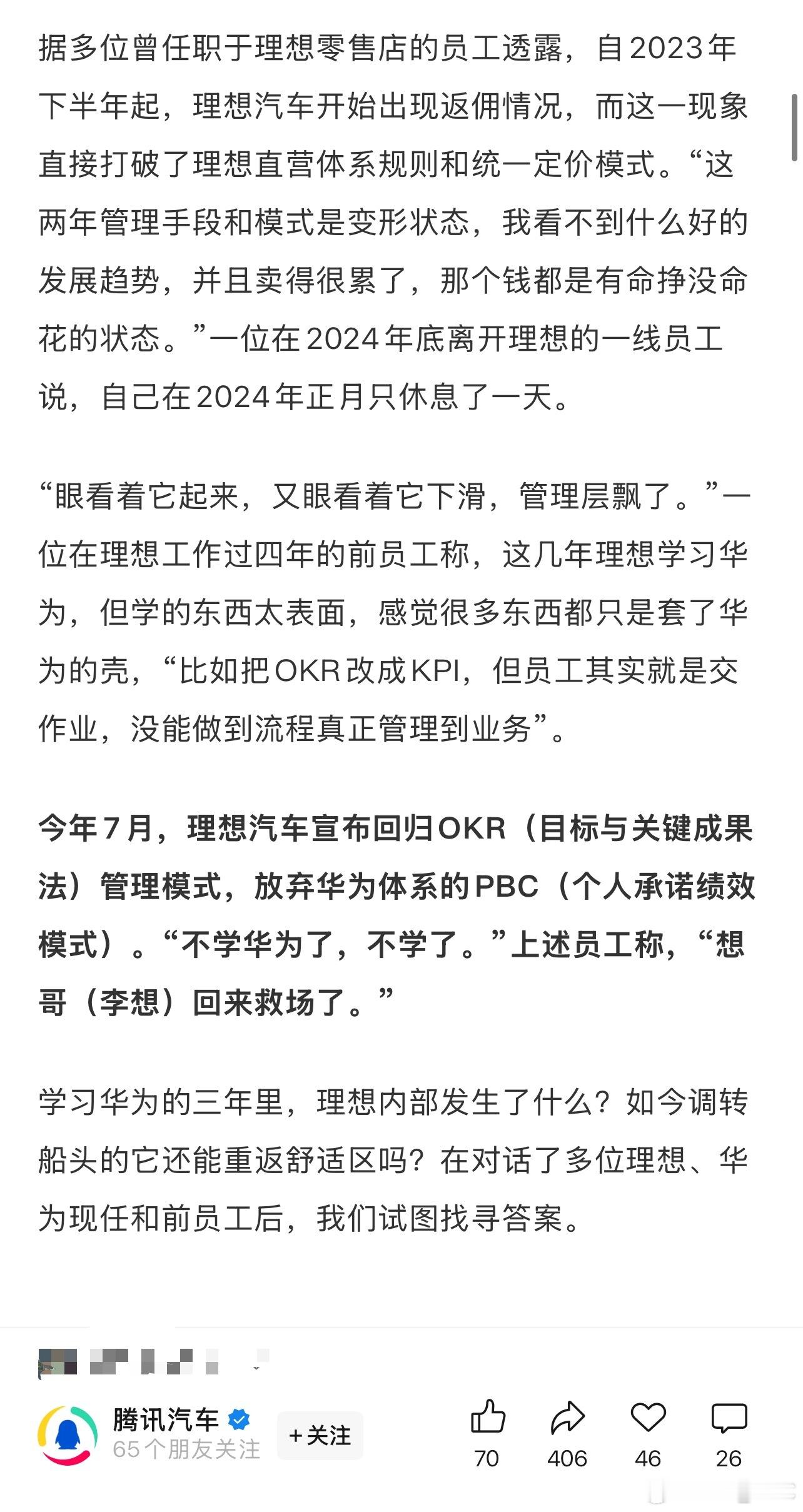 过去理想学华为，这不是什么秘密。如今，理想决定不再学习华为，真正做回自己。腾讯汽