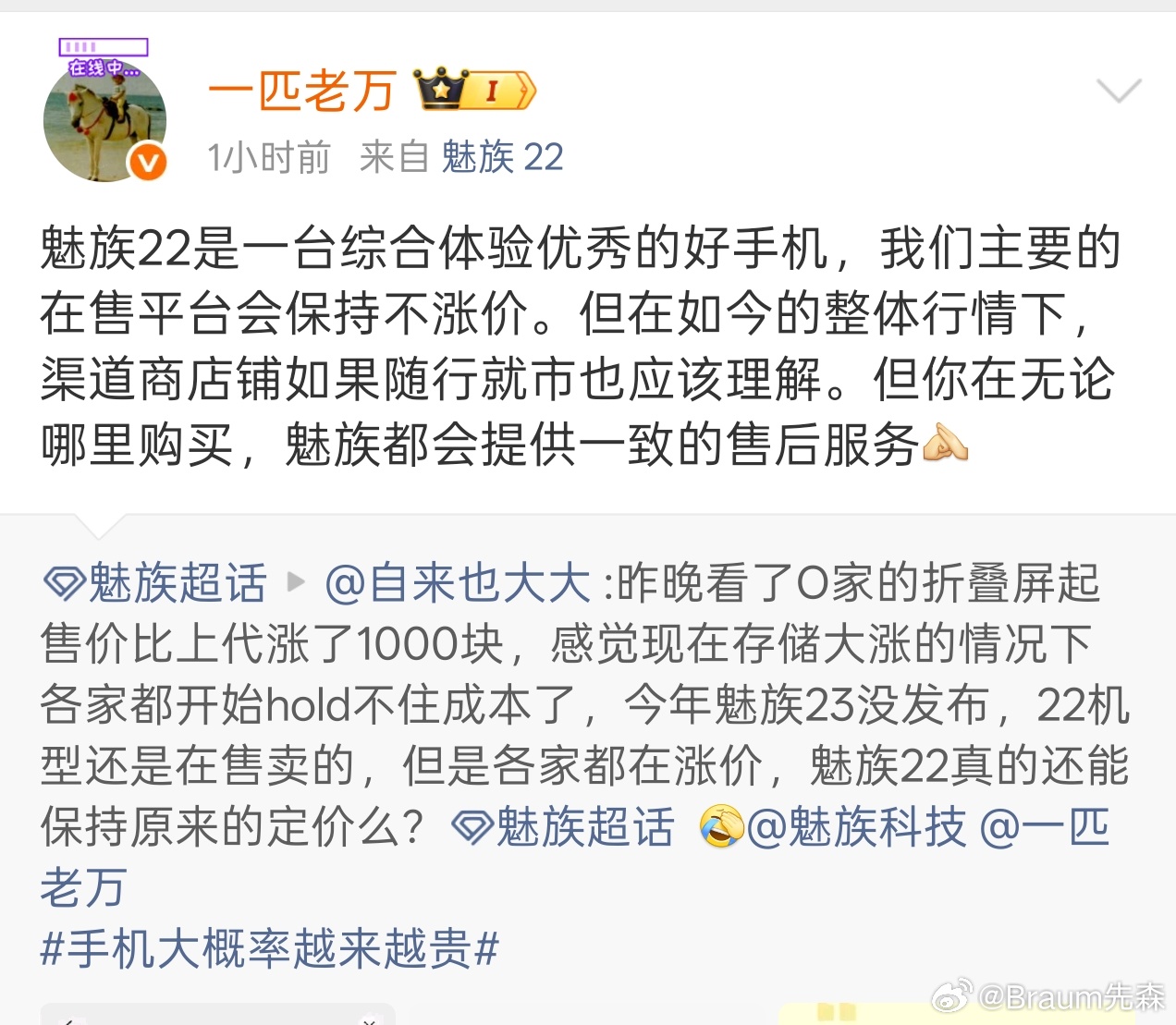 面对内存成本压力，魅族22宣布主要平台决定不涨价硬抗。