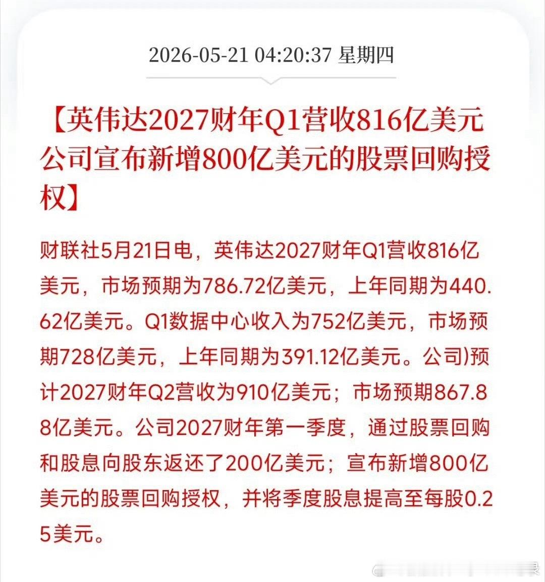 英伟达业绩出来了！超预期！英伟达2027财年Q1营收同比增长85%至816亿美元