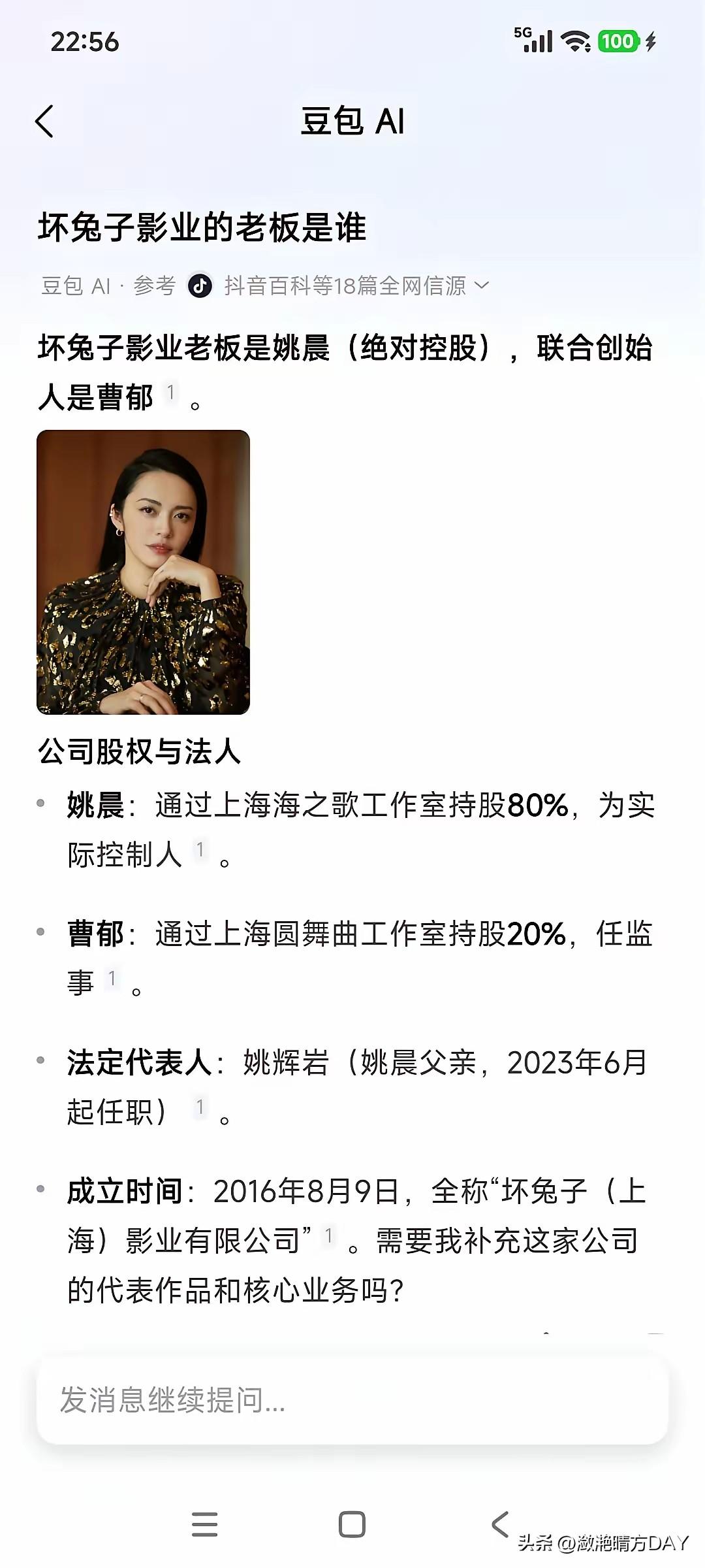 坏兔子影业的老板是谁？豆包给出的答案很明确，老板是姚晨，绝对控股。在大家的意识当