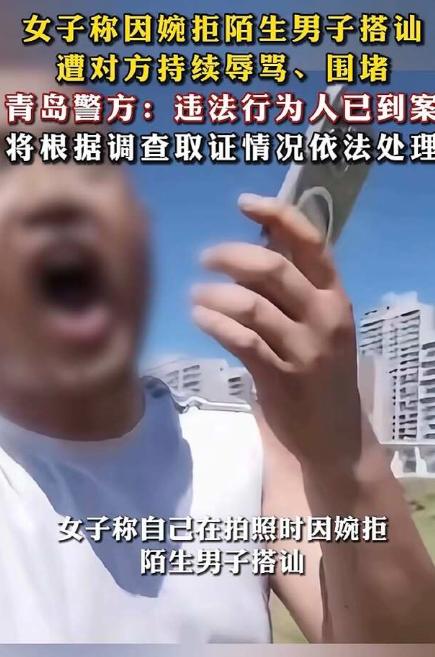 青岛崂山，女子在公园拍照，正跑步的男子前来搭讪，不料，女子只说了一句婉拒的话，男