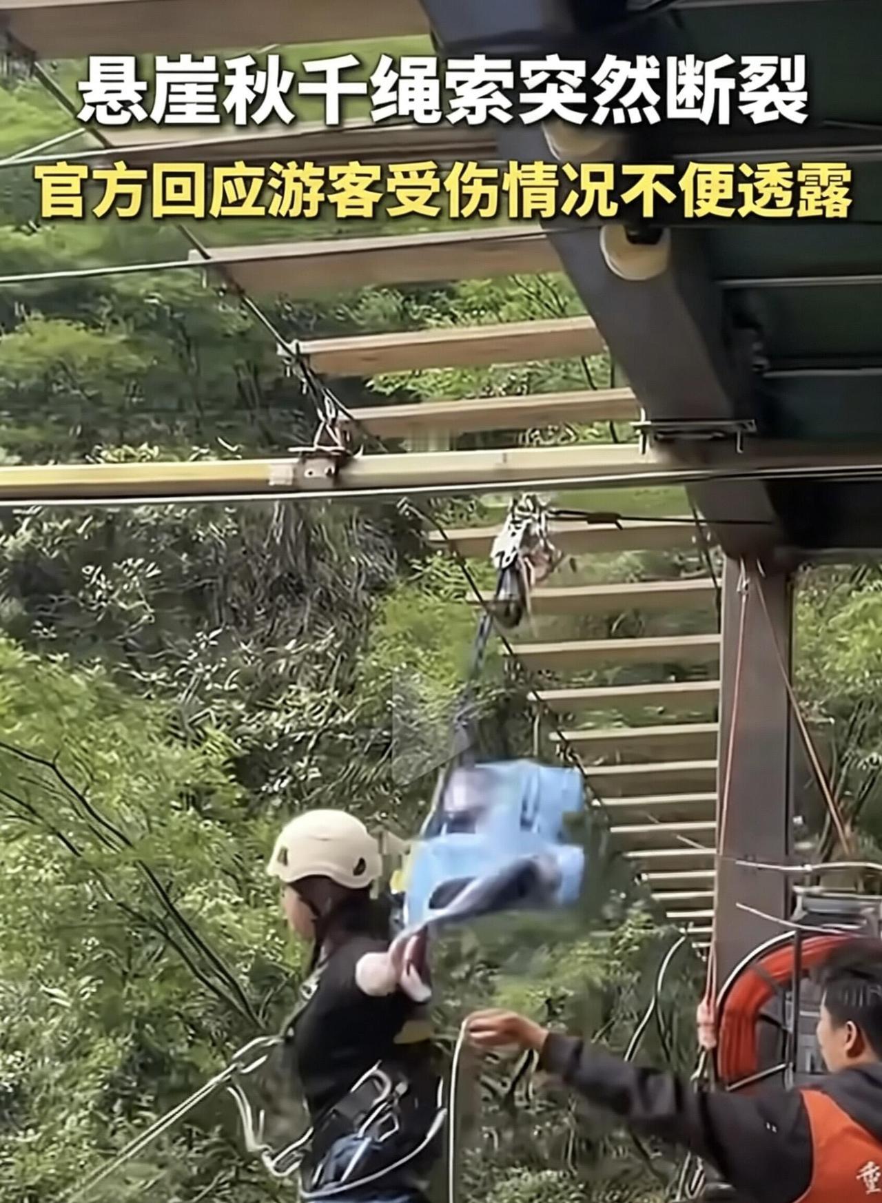 这事儿看着真叫人憋屈。四川华蓥那个玛琉岩探险公园，搞了个什么“瀑布秋千”，摆弧3