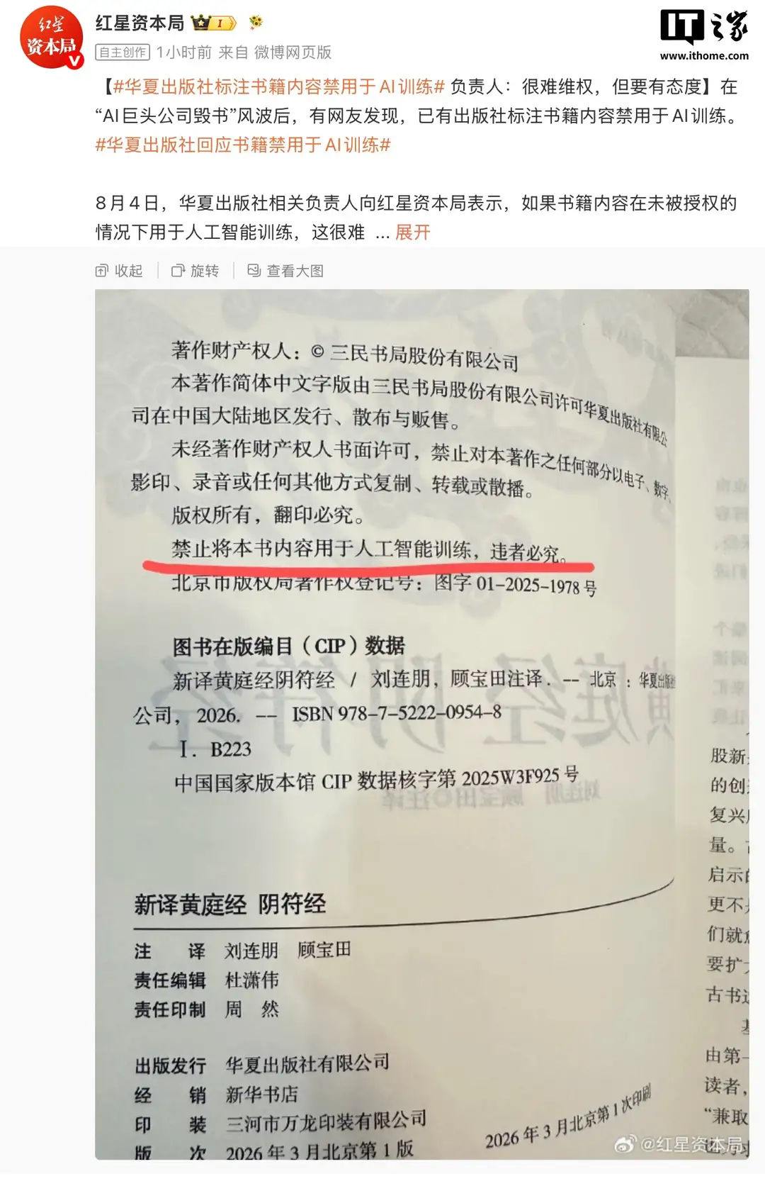 华夏出版社标注禁用于AI训练近日有报道称，AI 公司正在大量收购稀缺图书，使用切