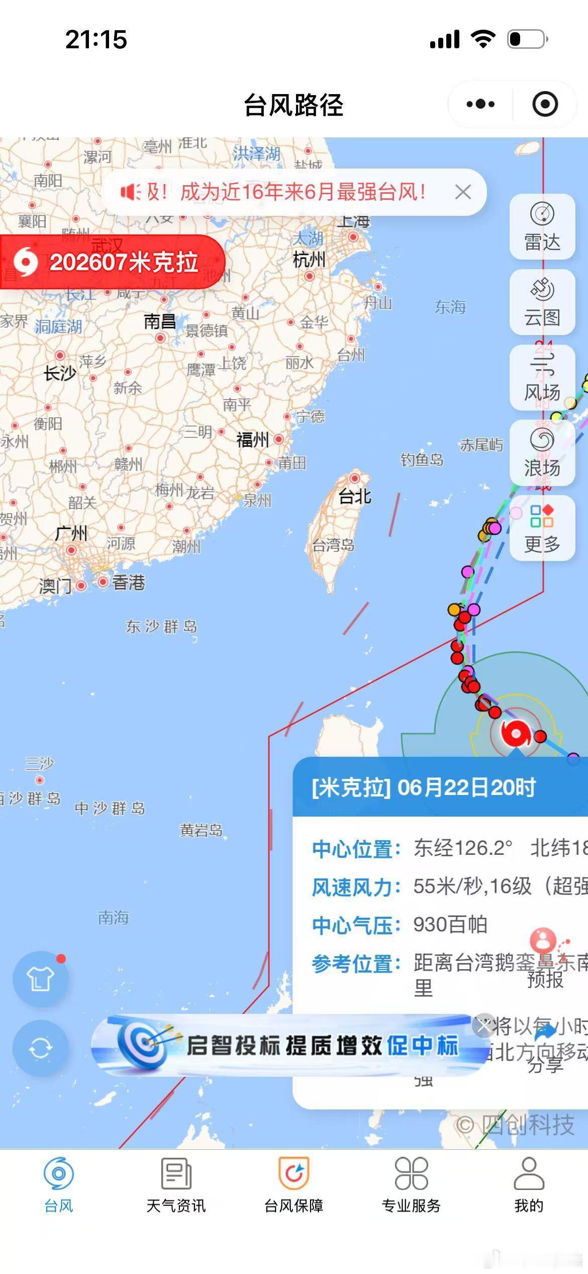 才说庆幸这个月出差较少，话没完，7号台风又来了，航旅纵横也滴滴响了。 